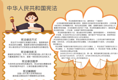 法律伴我行——憲法法律法制宣傳手抄報(bào)